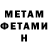 МЕТАМФЕТАМИН Декстрометамфетамин 99.9% dean0n