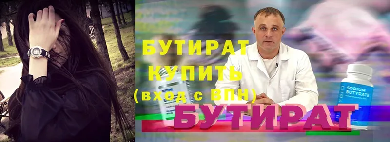 Бутират бутик  Волжск 